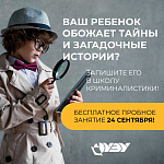 Презентация Школы криминалитики НГУЭУ